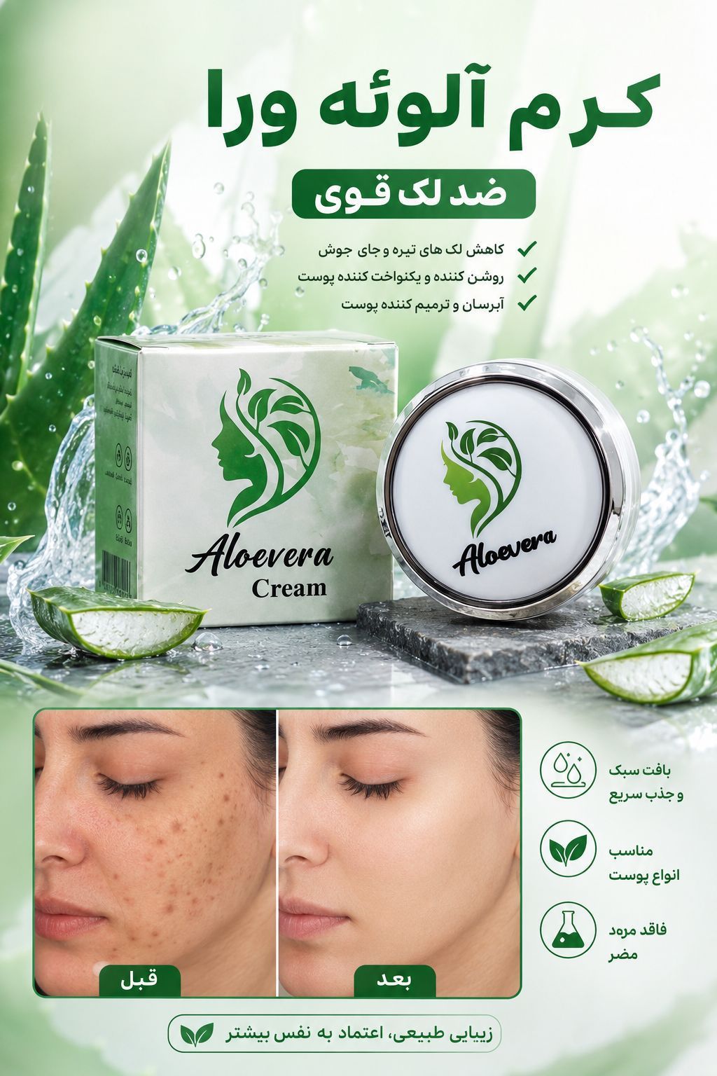 کرم ضد لک و روشن کننده الوئه ورا