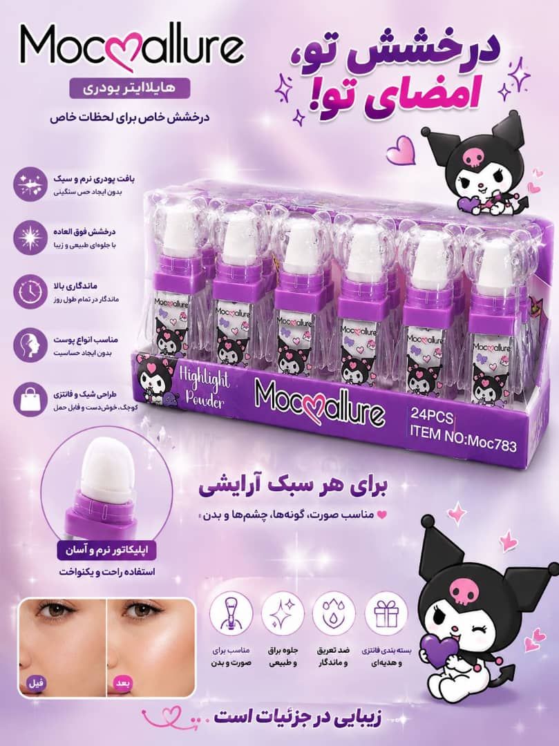 هایلایتر پودری عروسکی