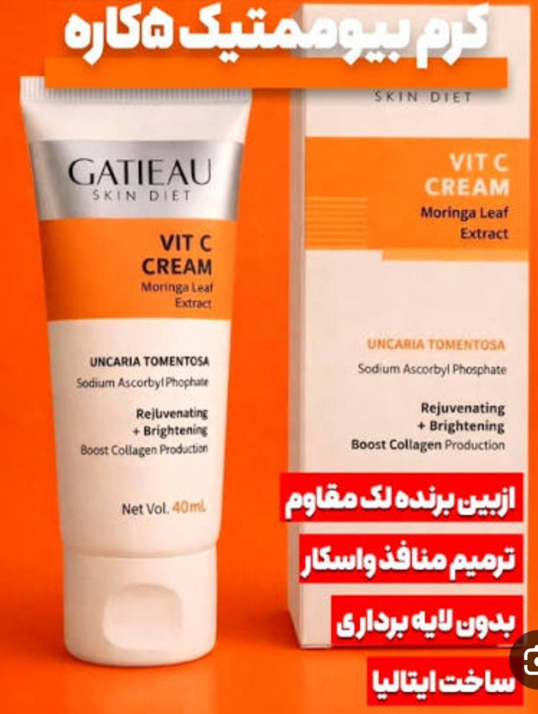 کرم ببوممتیک ضد لک و روشن کننده جهانی بارکد دار اصلی برند گاتیو