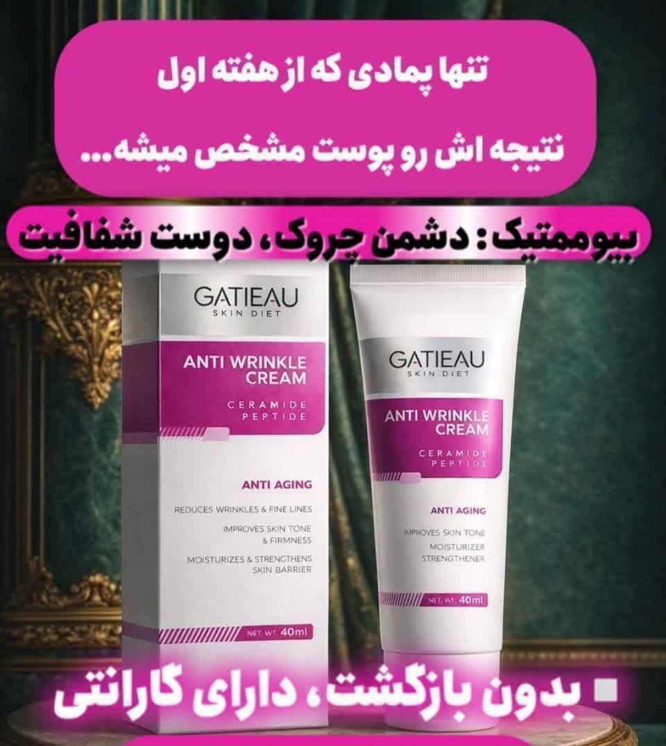 کرم‌ بیوممتیک (بوتاکس) ۵ کاره. ضد چروک ، رفع خطوط صورت ، لیفت کننده روشن کننده و آبرسان پوست رفع لک، منافذ باز و تیرگی دارای تمامی تاییدیه ها اورجینال  برند گاتیو