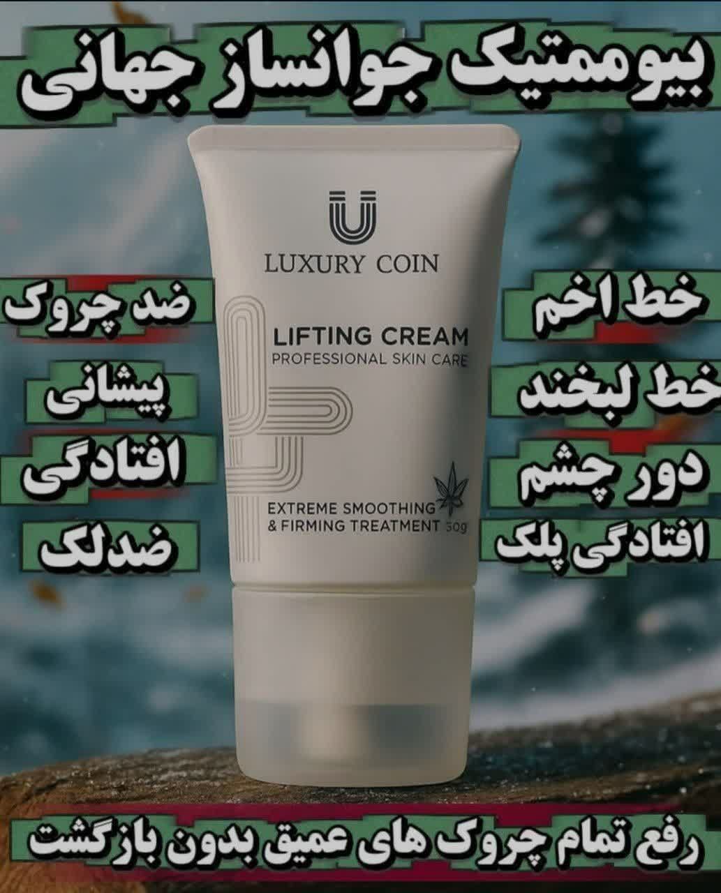 کرم بیوممتیک جوانساز جهانی،  لیفتینگ پوست، برطرف طرف کننده چروک ضد لک و تیرگی، فرم‌دهنده به خط فک، ضد افتادگی، ترمیم‌کننده آسیب‌های سلولی، روشن‌کننده پوست، محافظ کلاژن، محرک پوست به بازسازی خودش، آبرسان عمقی، برند لاکچری