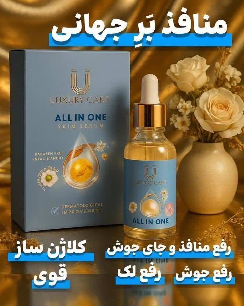 سرم 15 کاره مغذی برند لاکچری - رفع منافذ باز پوستی -آبرسانی قوی  -بازگرداندن رطوبت از دست رفته بافت سلولی در اثر لایه برداری و آفتاب سوختگی   - متعادل سازی ترشح سبوم پوست  - درمان آکنه های پوستی روشن کردن لکه ها و جای جوش  - درمان هایپرپیگمنتیشن و ملاسما  - بافت سلولی  - ترمیم جای زخم و جوش  -کاهش چین و چروک  - اثر لیفت و سفتی پوست  - درمان حساسیت های پوستی  - اثر آنتی باکتریال و ضد عفونی قوی  - درمان آزردگی پوستی حاصل از اقدامهای کلینیکی و اسید تراپی - جوانسازی و ترمیم
