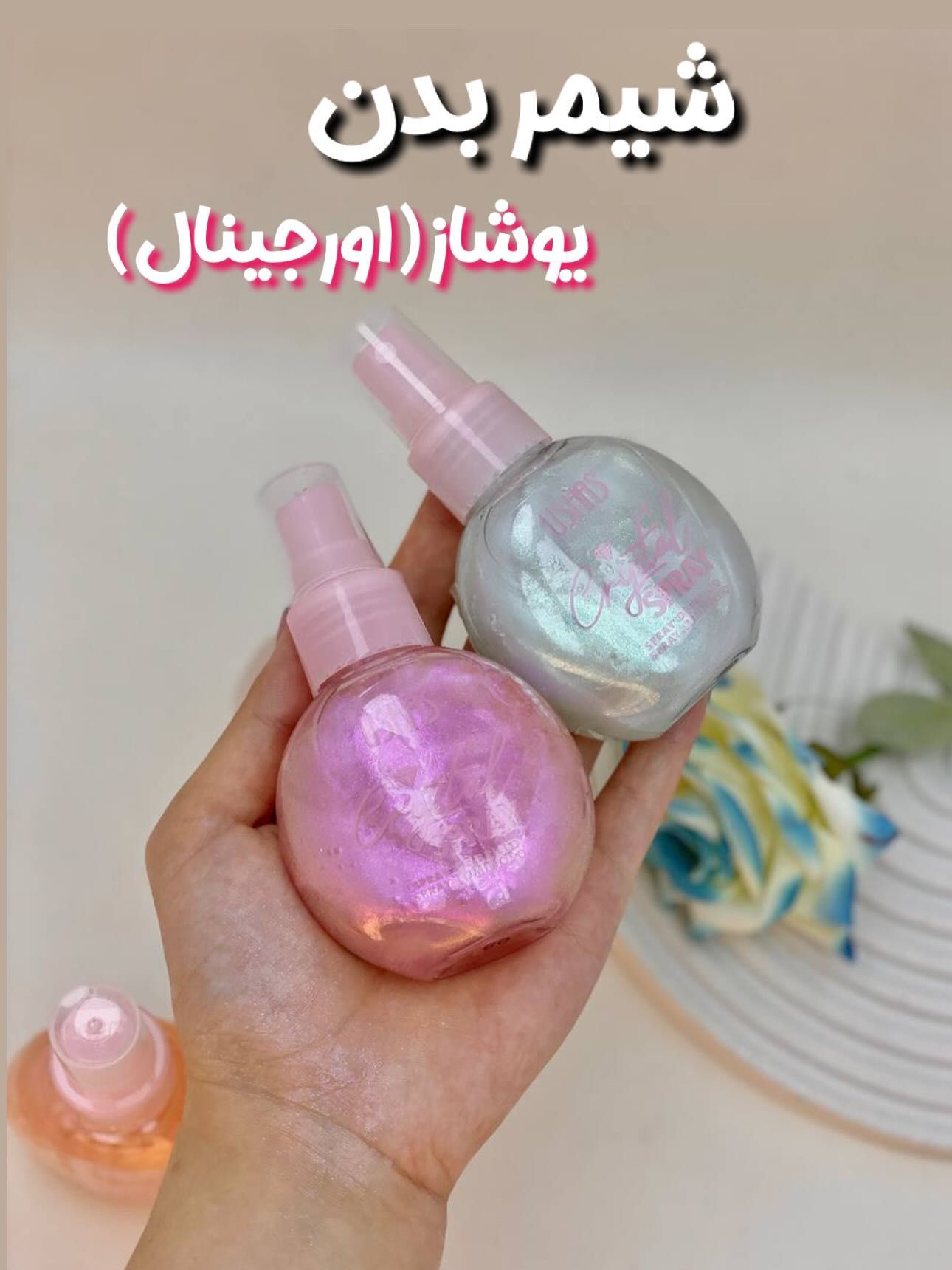 شیمر بدن