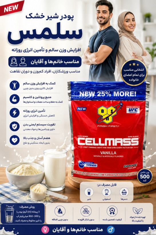 پودر چاقی صورت  کمک به افزایش وزن سالم. منبع پورتئین و کلسیم مناسب مصرف کودکان و بزرگسالان