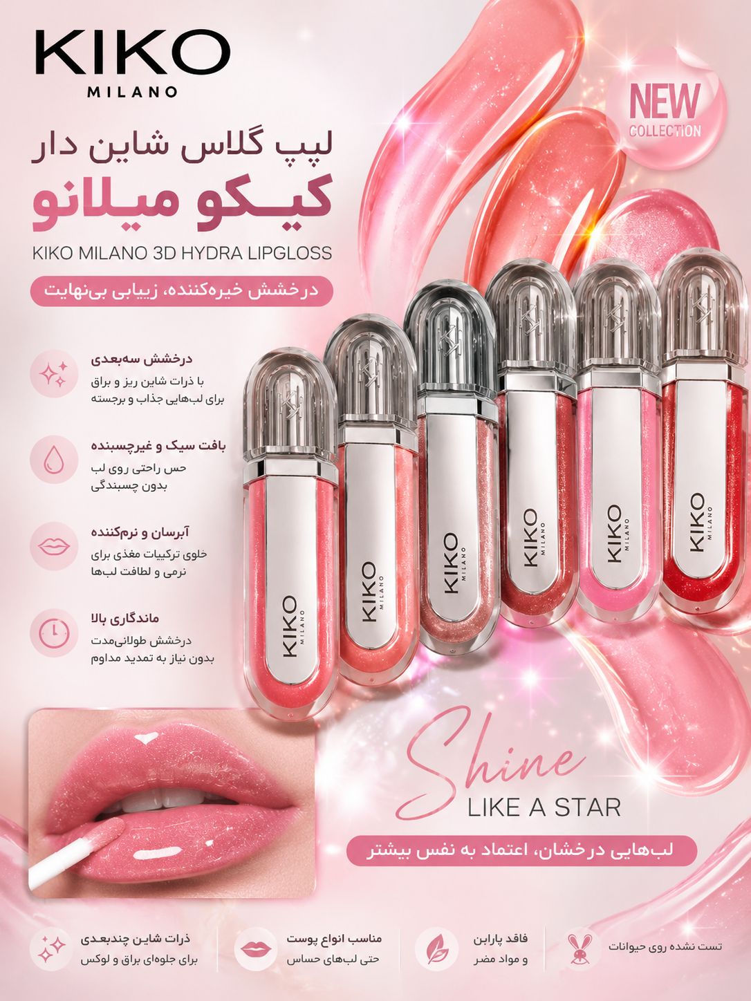 لیپ گلاس شاین دار