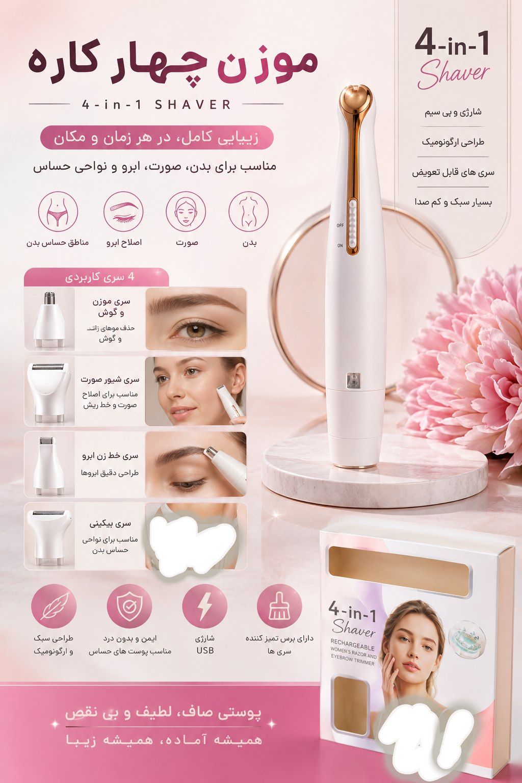 مو زن چهار کاره مناسب صورت بدن  ابرو و نقاط حساس